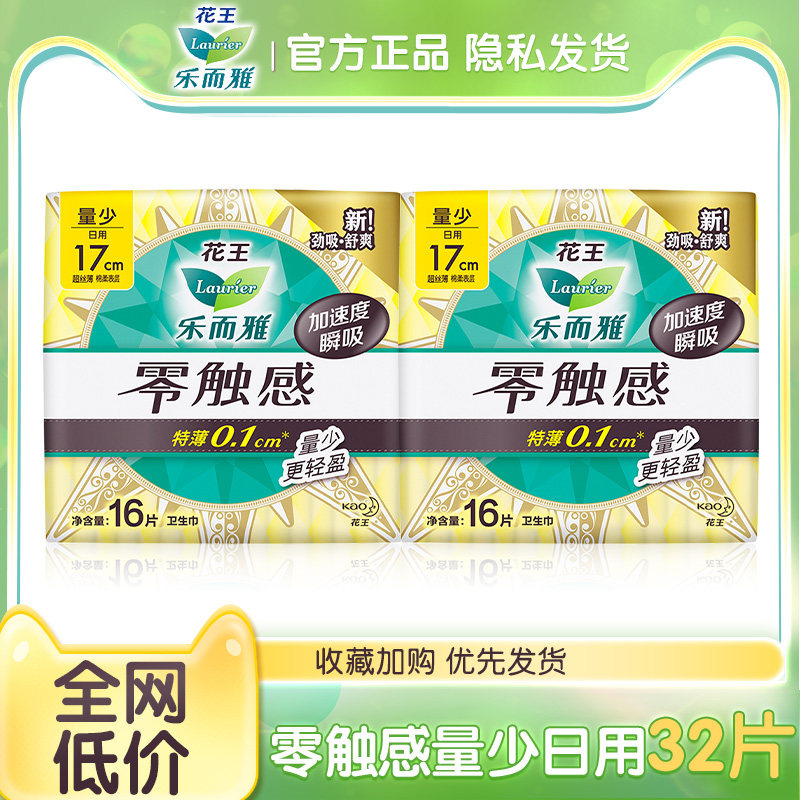 花王卫生巾乐而雅零触感特薄0.1 棉柔亲肤量少日用迷你巾护垫17cm,洗护清洁剂/卫生巾/纸/香薰,卫生巾,淘宝优惠券,粉丝福利购,淘宝优惠卷