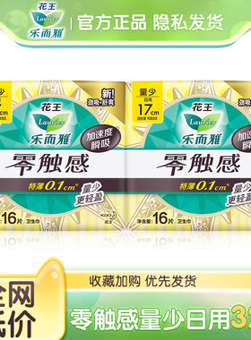 LAURIER/乐而雅卫生巾零触感特薄
