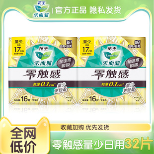 花王卫生巾乐而雅零触感特薄0.1 棉柔亲肤量少日用迷你巾护垫17cm