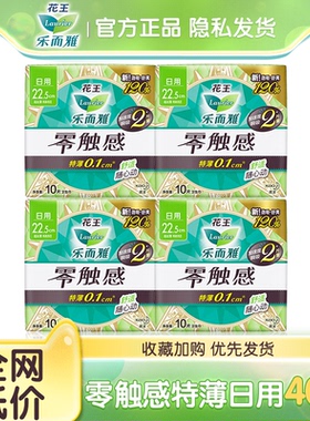 花王乐而雅卫生巾零触感特薄0.1cm棉柔日用姨妈巾225mm40片组合