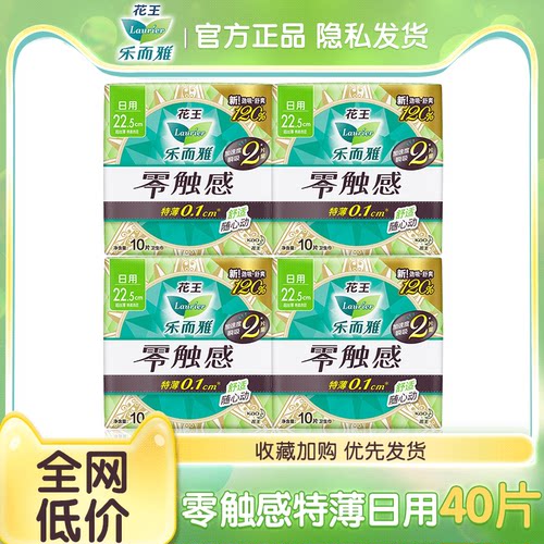 花王乐而雅卫生巾零触感特薄0.1cm棉柔日用姨妈巾225mm40片组合