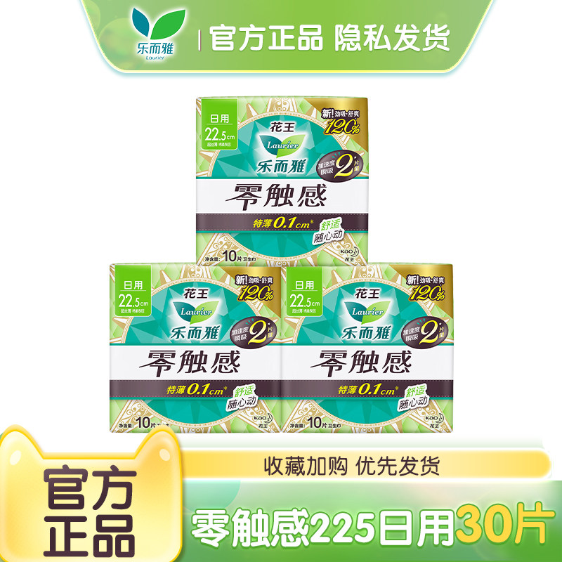 LAURIER/乐而雅触感日用卫生巾干爽吸收特薄型姨妈巾整箱发正品