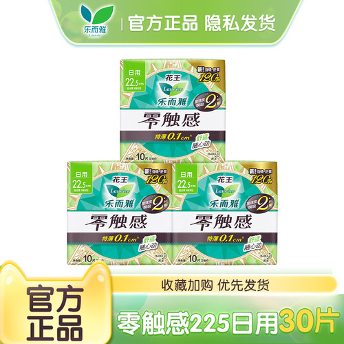 LAURIER/乐而雅零触感日用卫生巾