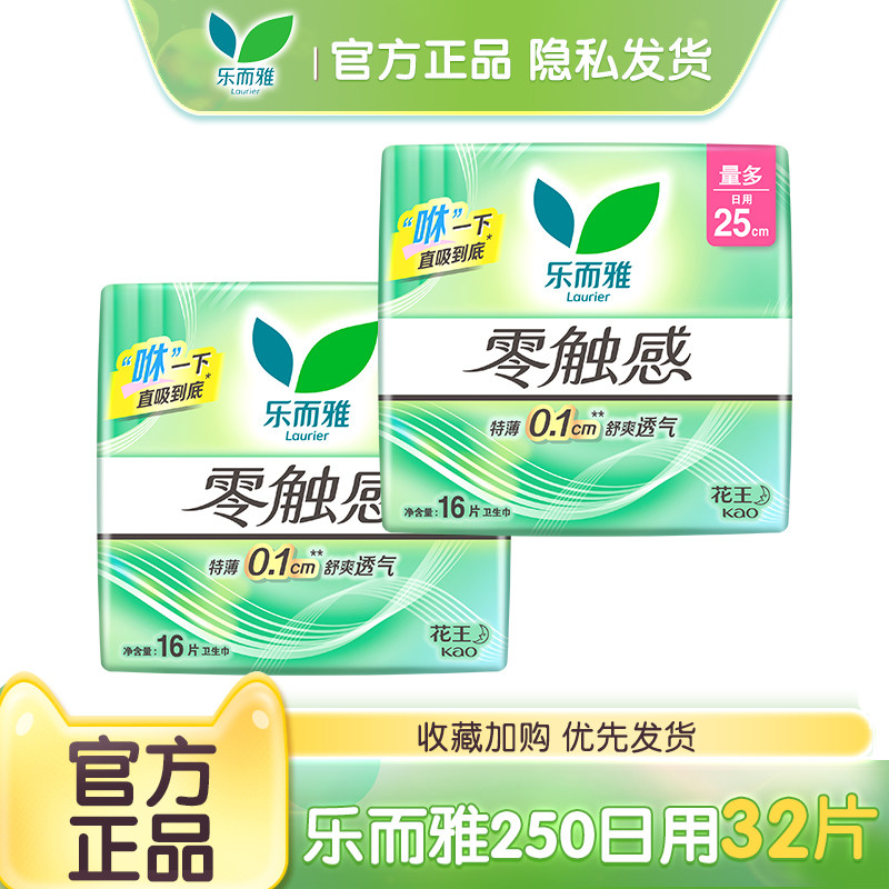 LAURIER/乐而雅零触感卫生巾日夜