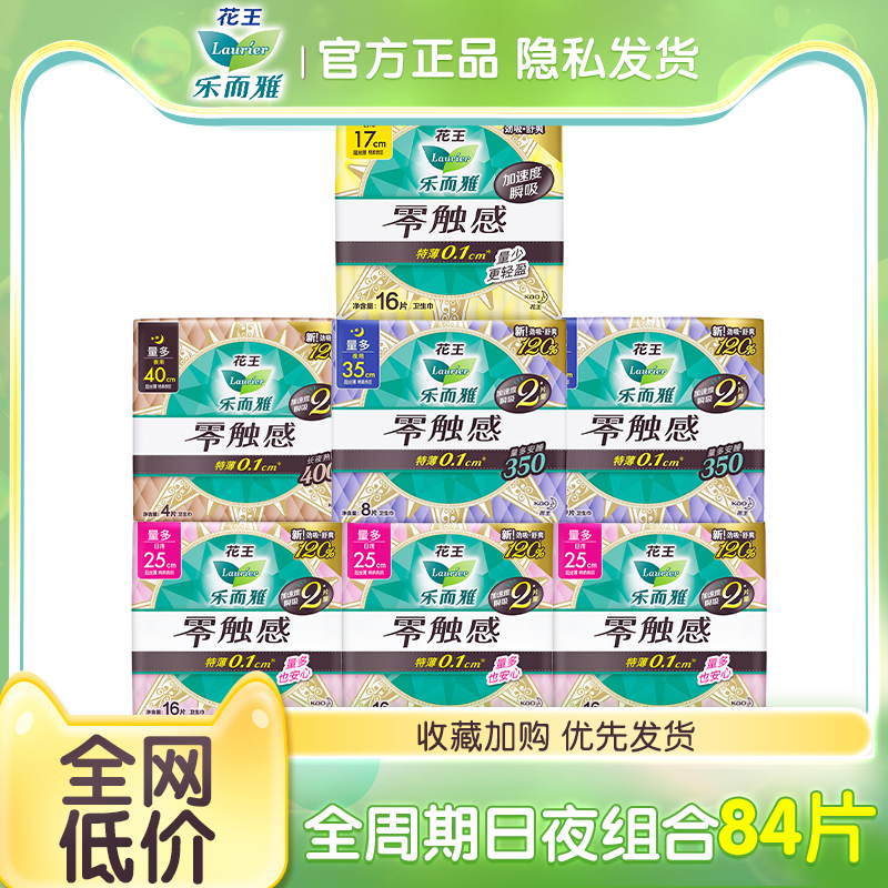 花王LAURIER/乐而雅卫生巾零触感纯日用夜用组合女卫生巾官方正品