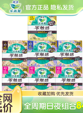 花王LAURIER/乐而雅卫生巾零触感纯日用夜用组合女卫生巾官方正品