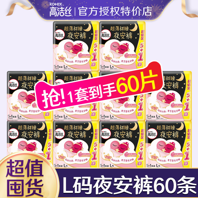 高洁丝夜安裤姨妈安全裤型卫生巾安心裤拉拉裤安睡裤女经期用防漏,洗护清洁剂/卫生巾/纸/香薰,安睡裤/安心裤,淘宝优惠券,粉丝福利购,淘宝优惠卷