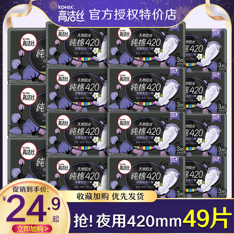 高洁丝卫生巾女臻选进口纯棉420