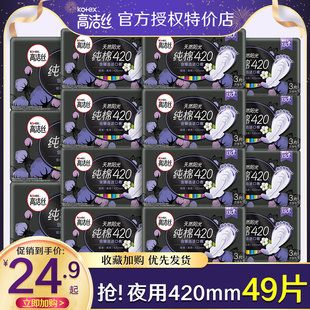 高洁丝卫生巾女臻选进口纯棉超长420mm夜用姨妈巾官网正品