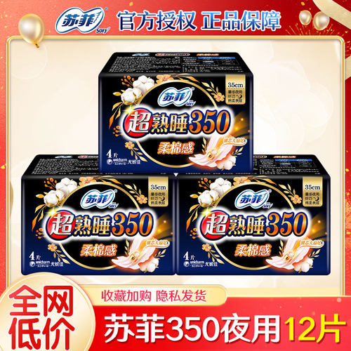 苏菲卫生巾棉柔超薄350组合装