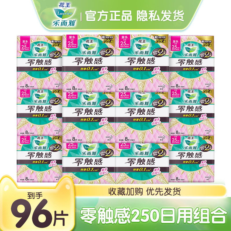 LAURIER/乐而雅零触感卫生巾日夜