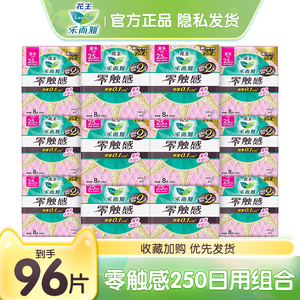 LAURIER/乐而雅零触感卫生巾日夜
