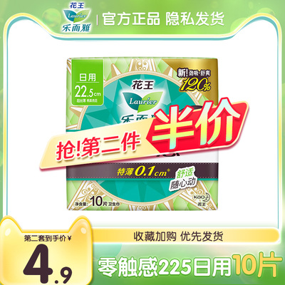 LAURIER/乐而雅卫生巾日用超薄
