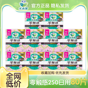 LAURIER/乐而雅零触感量多卫生巾