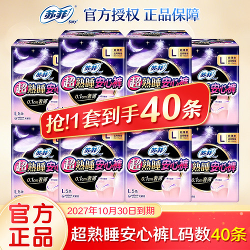 苏菲超熟睡超薄M安心裤L码安全裤