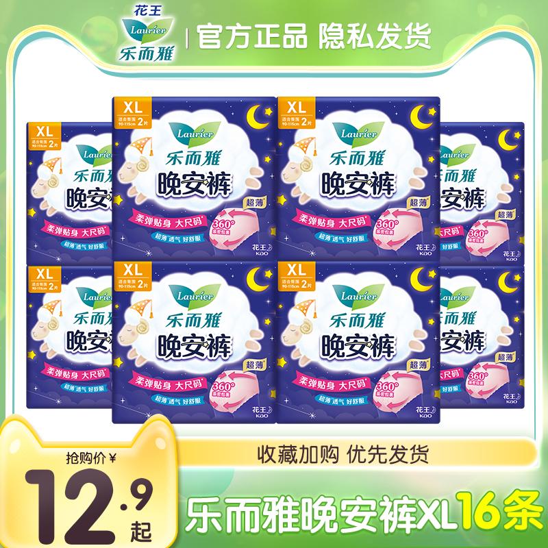 花王乐而雅晚安裤XL码 超薄防漏安睡安心裤夜用姨妈巾裤型卫生巾