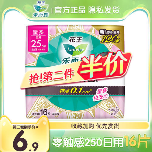 花王乐而雅零触感超丝薄棉柔量多夜用卫生巾250防侧漏姨妈巾正品