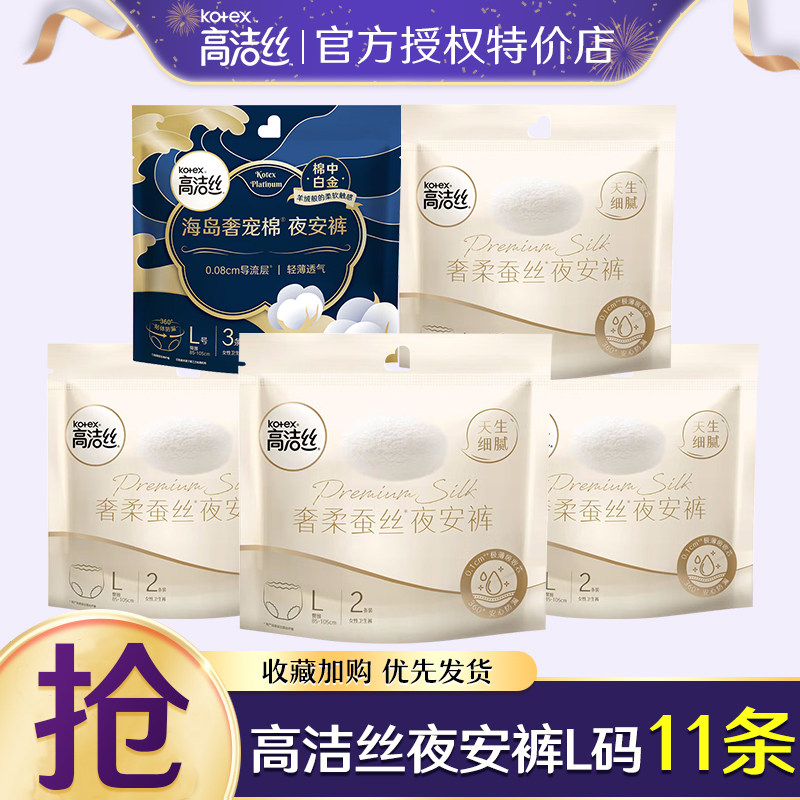 高洁丝蚕丝夜安裤拉拉安睡裤卫生巾女经期用姨妈安心裤官方正品,洗护清洁剂/卫生巾/纸/香薰,卫生巾,淘宝优惠券,粉丝福利购,淘宝优惠卷