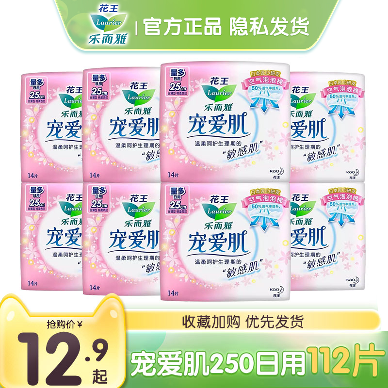 花王乐而雅宠爱肌日用卫生巾