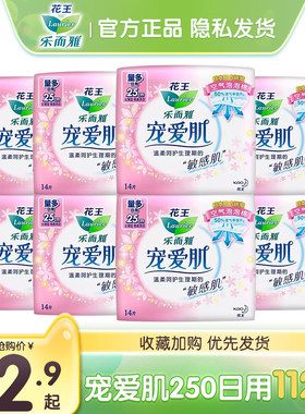花王乐而雅宠爱肌日用卫生巾