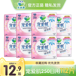 乐而雅宠爱肌日用250卫生巾丝薄棉柔透气姨妈巾官方正品