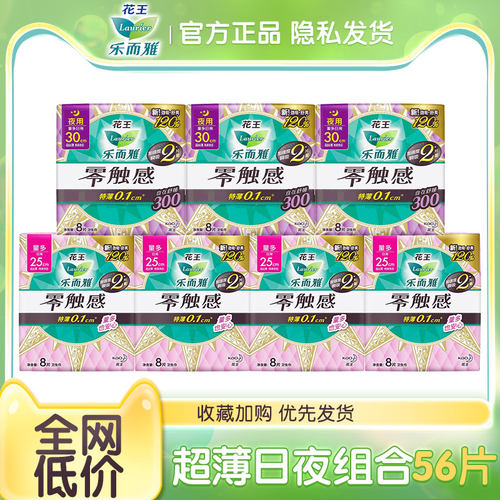 花王乐而雅卫生巾零触感特薄250日夜用姨妈巾56片官方同款正品