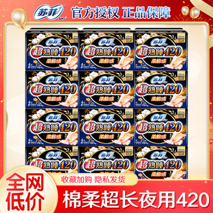 批发 苏菲夜用卫生巾420mm女超长加长夜用超熟睡姨妈巾防漏正品