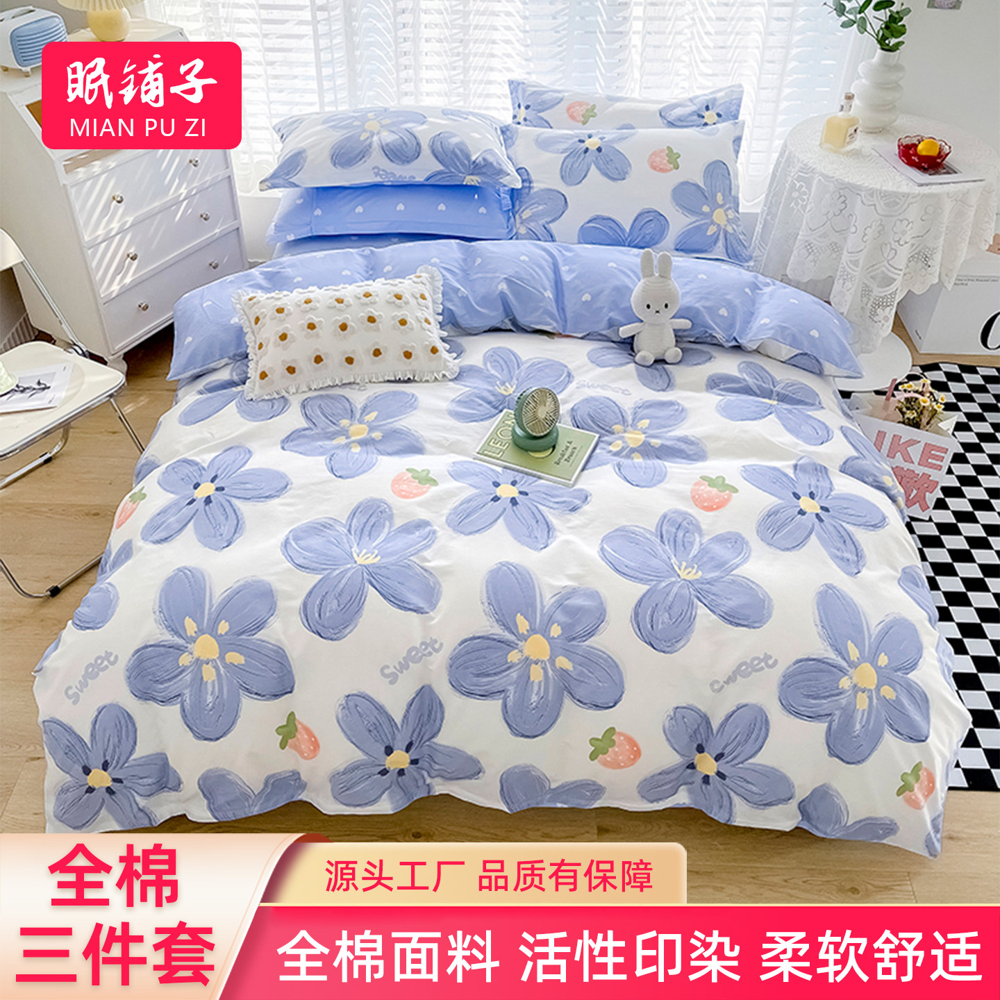 单人宿舍印花高密床单被套简约纯棉被罩全棉学生床三件套床上用品