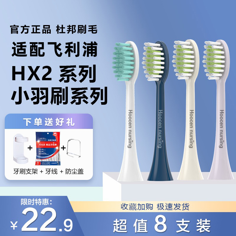 适配飞利浦电动牙刷头HX2421/2451/2431/2471替换小羽刷242w/243w