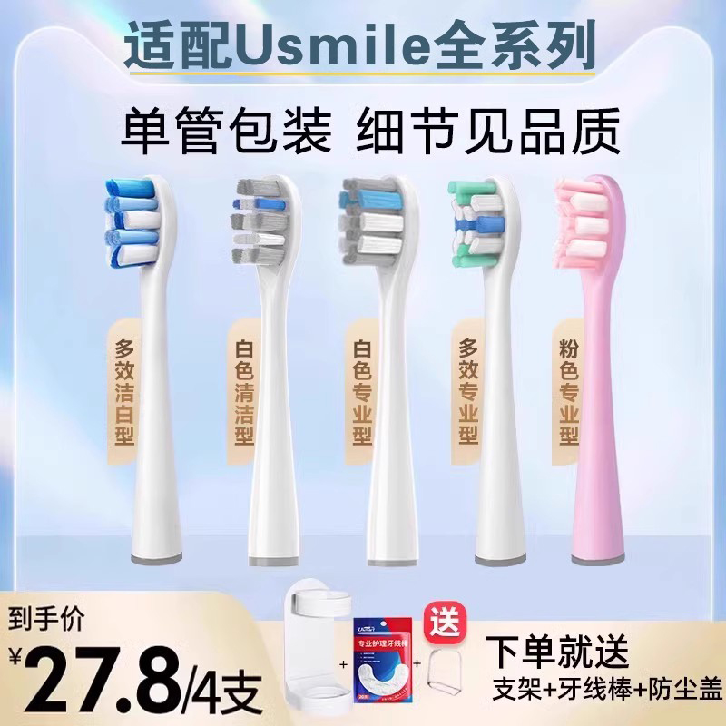 适配usmile微笑加电动牙刷头软毛替换Y1s/Y4/U1/U2/U3/P1/P3通用 美容美体仪器 牙刷头 原图主图