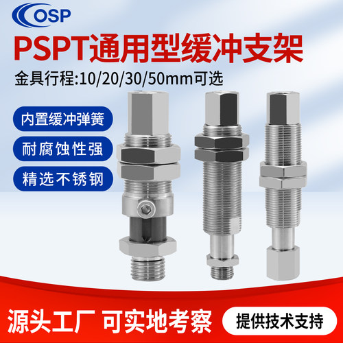 机械手PSPT-I10/20/30/50G1M/G2M/G3M-M16/M18吸盘金具支架缓冲杆