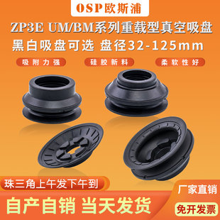 SMC重载型机械手真空吸盘ZP3E 125UM 100 BM强力