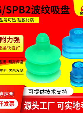 工业机械手波纹真空吸盘FG18/23PVC-50 SPB2-40-P SBOF35/45*28V