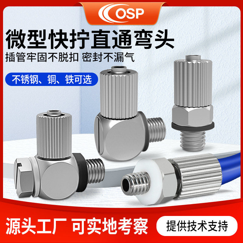 快拧接头型号齐全适配多种气压