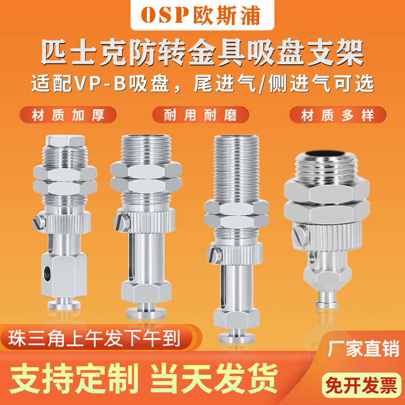 匹士克系列机械手真空吸盘金具