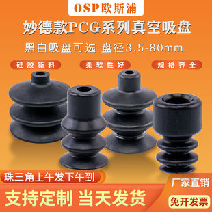 30吸嘴 代替妙德防静电波纹三层真空吸盘PCG5