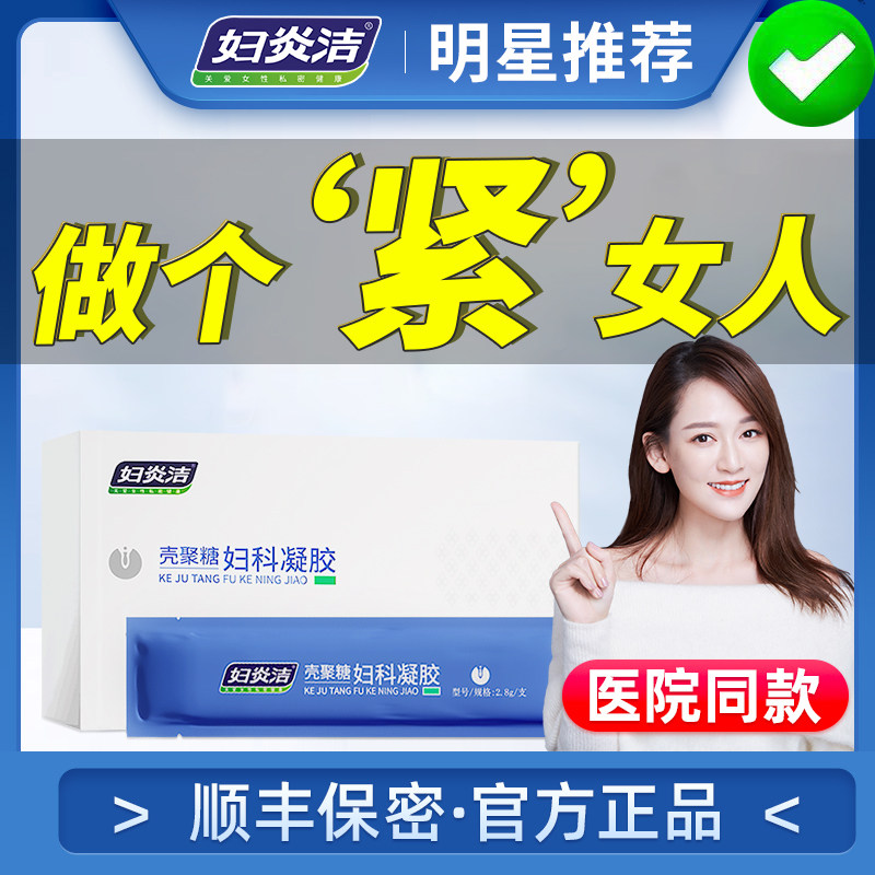 妇炎洁缩阴私处紧致收缩正品收紧贴阴道高潮神器私密护理妇科凝胶