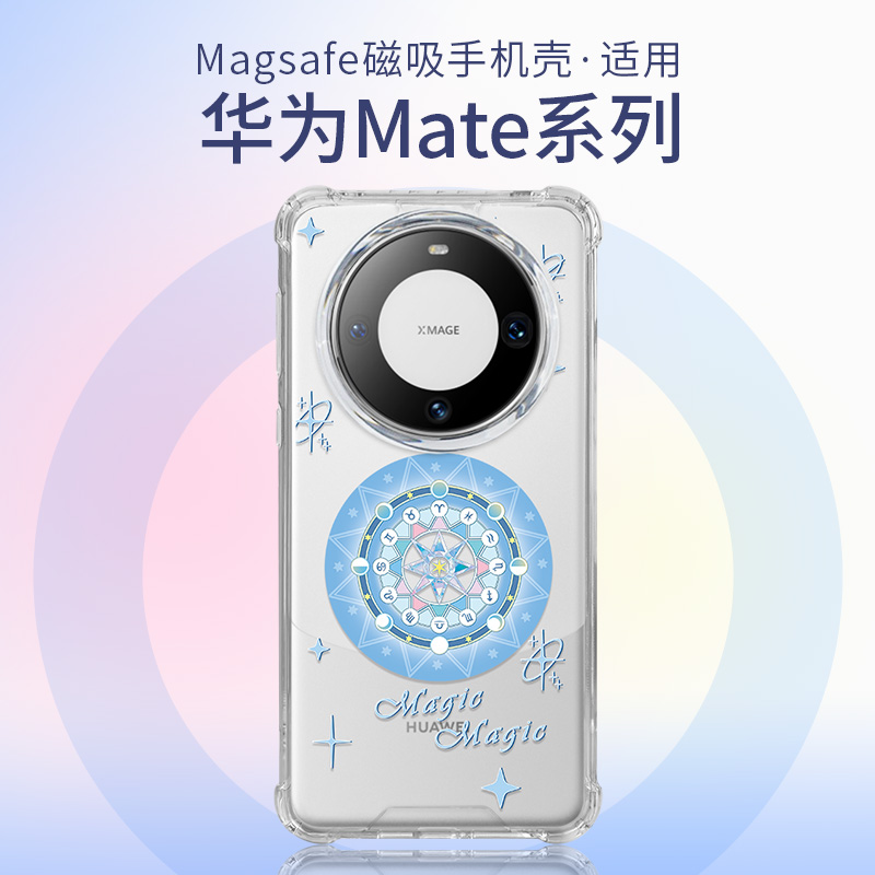 适用华为mate70pro磁吸支架透明