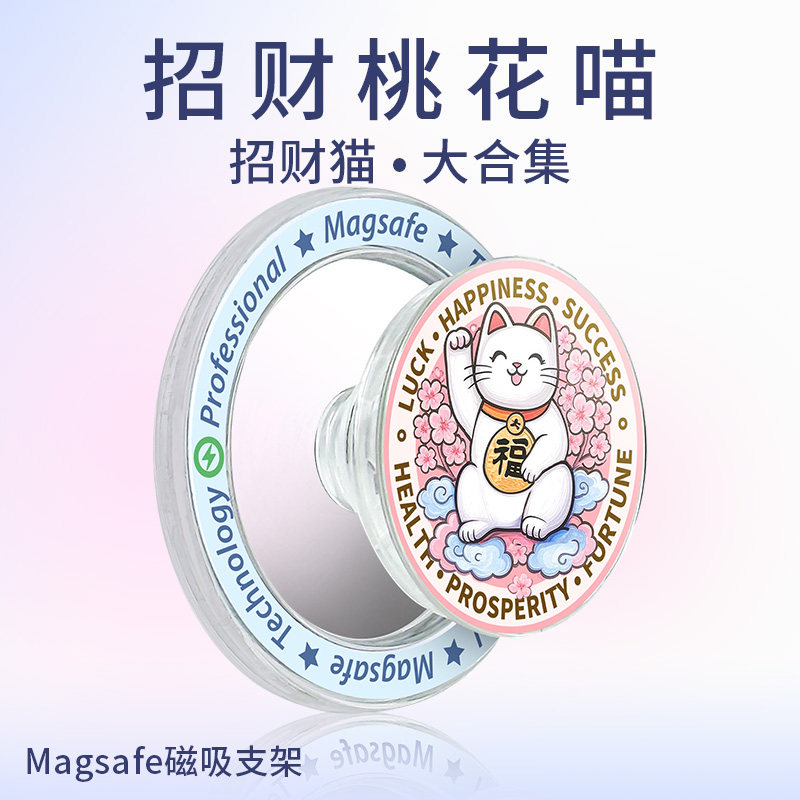 新年招财猫磁吸手机支架2026马年适用于安卓苹果magsafe磁