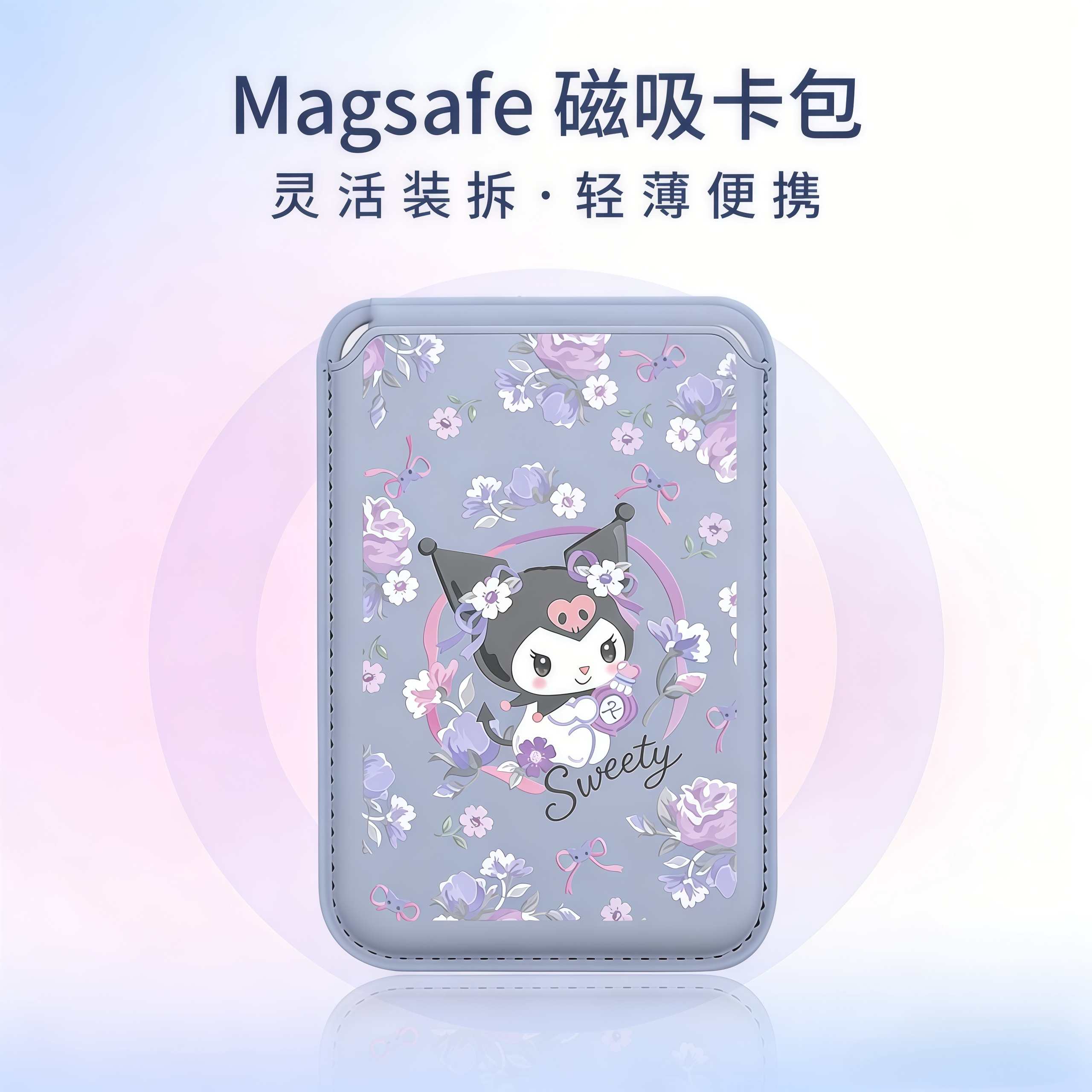 适用苹果magSafe磁吸卡包皮革潮牌联名皮质磁吸保护套车卡套通用手机配件门禁卡防消磁卡通紫iphone15promax