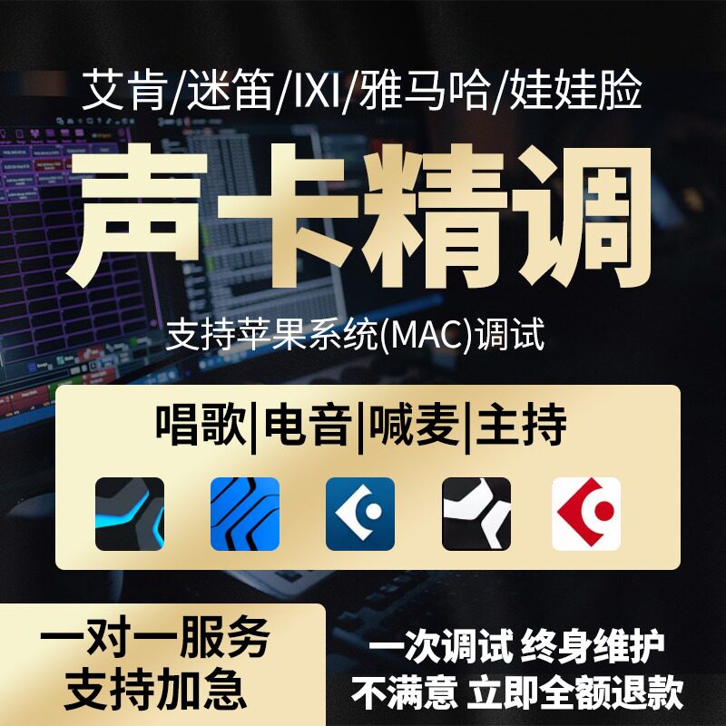 大飛工作室艾肯声卡调试精调专业调音ixi雅马哈rme跳羚midi莱维特图片