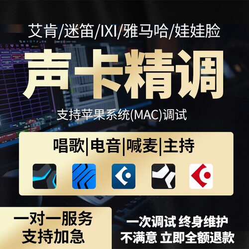 大飛工作室艾肯声卡调试精调专业调音ixi雅马哈rme跳羚midi莱维特