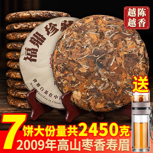 7饼一提2009年陈香枣香药香福建荒山老白茶寿眉荒野老树茶叶2450g