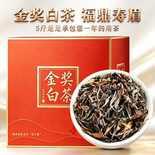 【金奖白茶寿眉】福鼎老白茶寿眉茶叶2012年陈年春枣香药香散茶叶