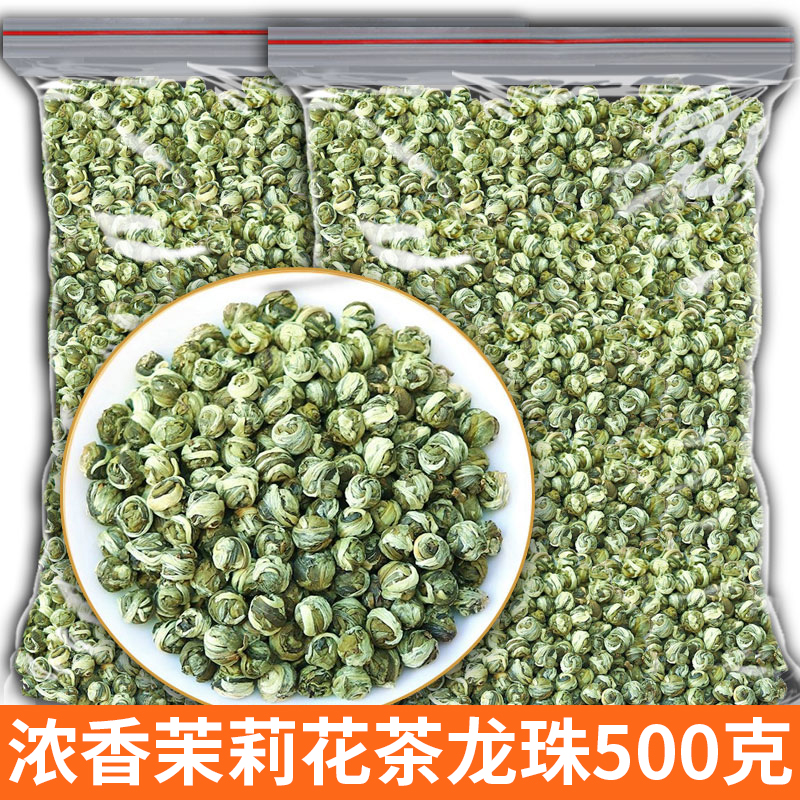 茉莉花茶2024年新茶特级浓香高山茉莉花茶龙珠绿茶500克包装包邮