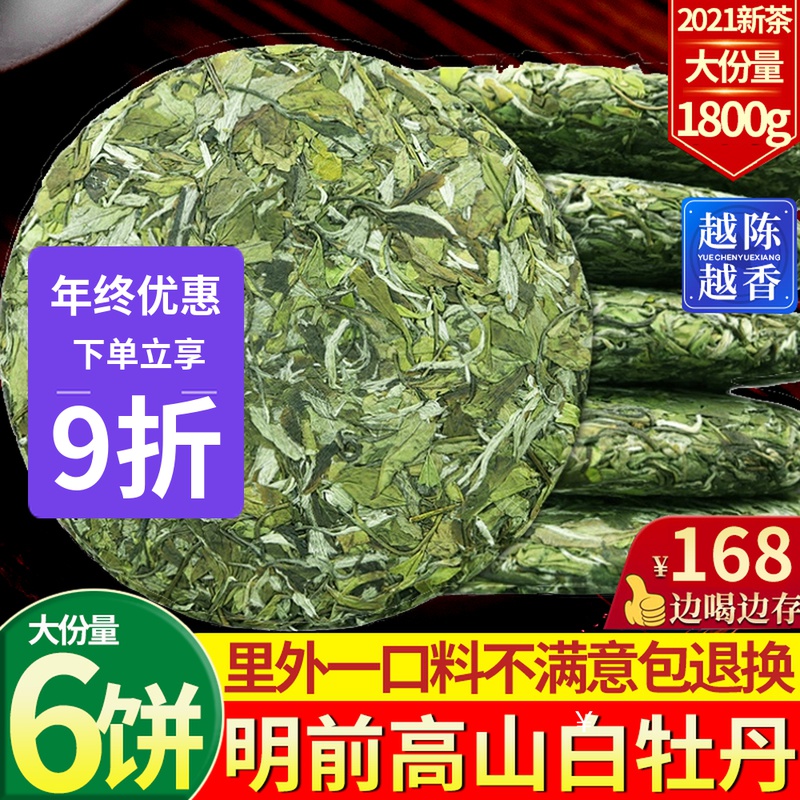 2021年花香福鼎荒山白茶白牡丹明前荒野花香白茶饼6饼收藏装1800g