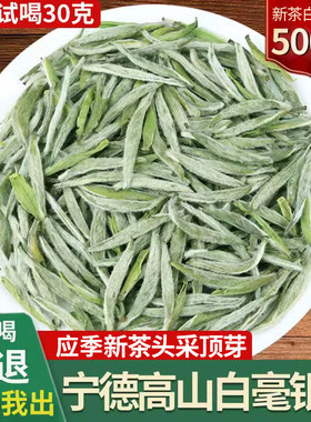2026首采芽白毫银针明前特级茶叶