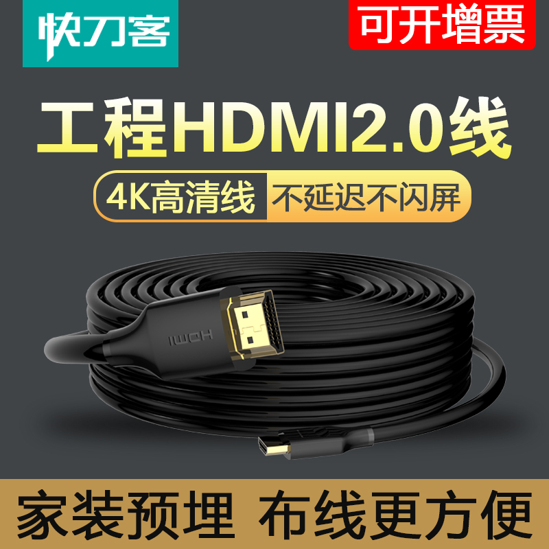 快刀客光纤hdmi线2.0高清连接线电视8K投影仪机顶盒4k120hz电脑显示器笔记本数据线工程2.1加长线10 20 30米多图1