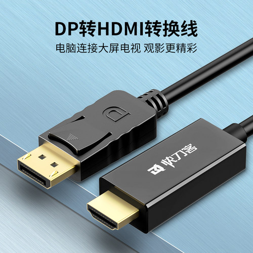 DP接口电脑连接HDMI显示器连接线