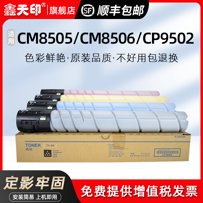 鑫天印适用奔图CM8505DN粉盒CM8500DN碳粉CTO-850XK CM8505 CM CP9502DN CP9500彩色墨盒CM8506DN硒鼓粉筒 办公设备/耗材/相关服务 硒鼓/粉盒 原图主图